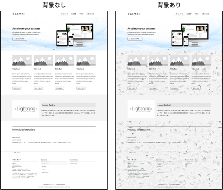 WordPressの背景画像について、有無の比較