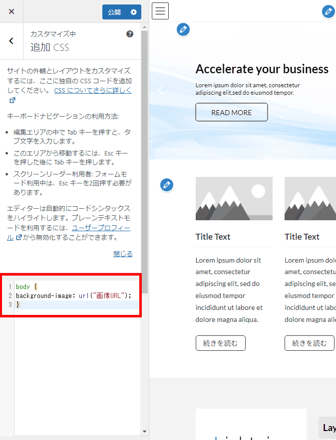 WordPress（外観 > カスタマイズ > 追加CSS > コード入力）