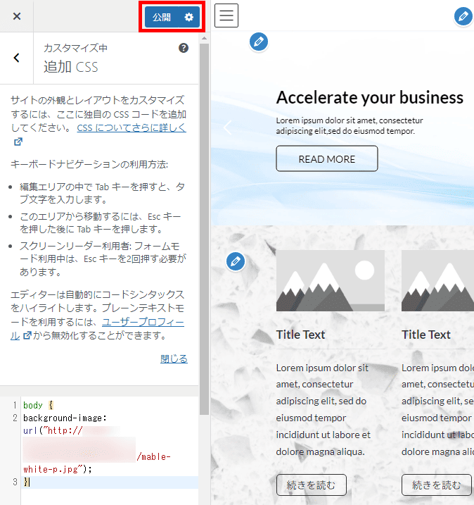 WordPress（外観 > カスタマイズ > 追加CSS > コード入力 > 公開）