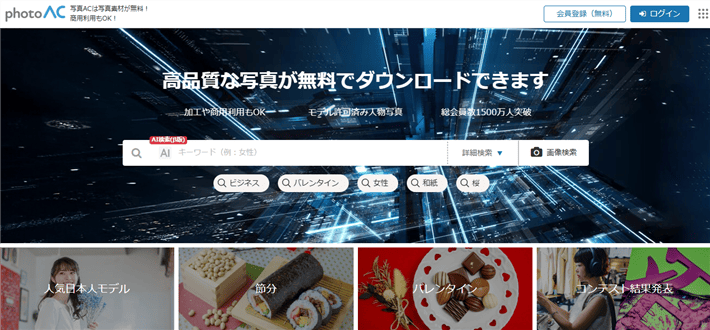 photoAC（写真AC）