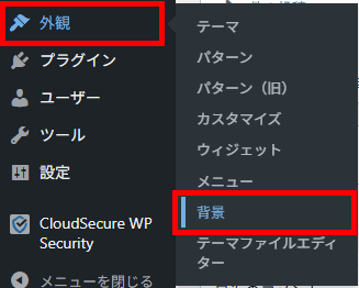 WordPress（外観 > 背景）