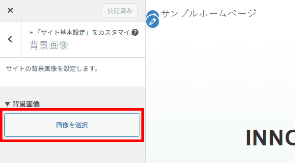 「画像を選択」をクリック