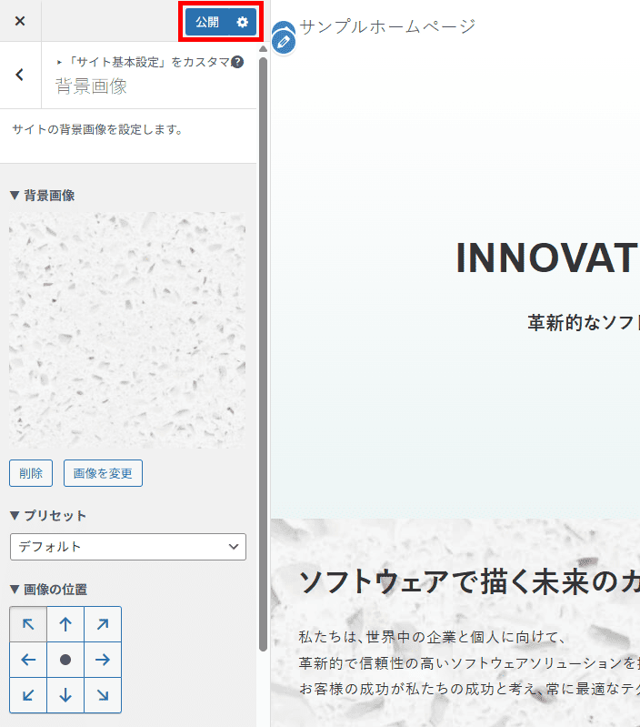 「公開」をクリック