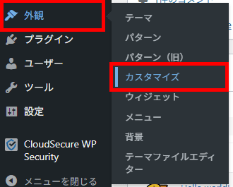 WordPress（外観 > カスタマイズ）