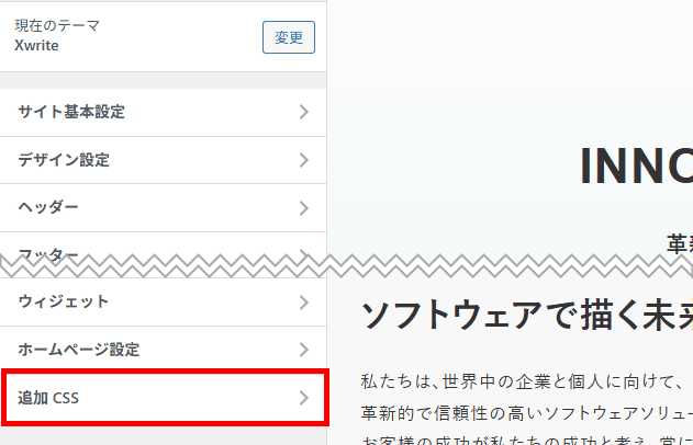 WordPress（外観 > カスタマイズ > 追加CSS）