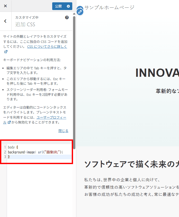 WordPress（外観 > カスタマイズ > 追加CSS > コード入力）