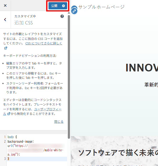 WordPress（外観 > カスタマイズ > 追加CSS > コード入力 > 公開）