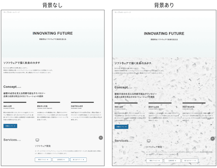 WordPress背景画像の有無の比較