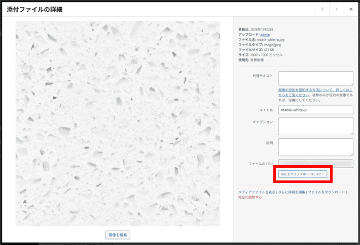 WordPress（外観 > カスタマイズ > 追加CSS > コード入力のためにURLをコピー）