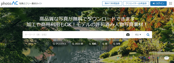 photoAC(写真AC)