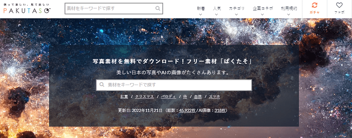 ぱくたそ