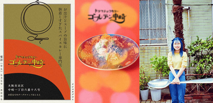 ドラマチックカリーゴールデン中崎