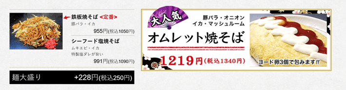 ゆかり(オムレット焼きそば)