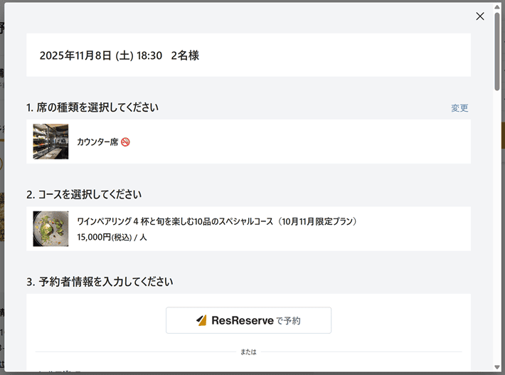 槇村野菜笑店の予約フォーム