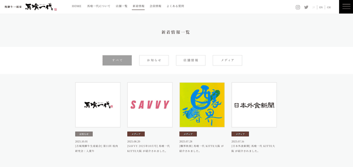 馬喰一代の新着情報一覧