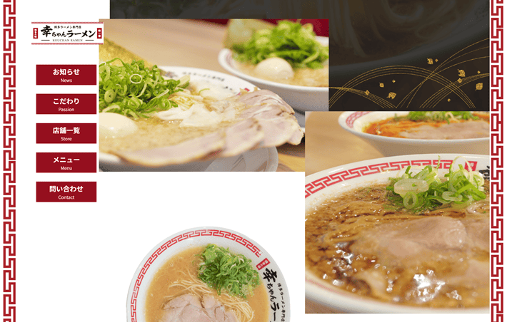 幸ちゃんラーメンのこだわり