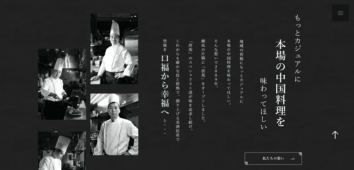 唐苑のコンセプト