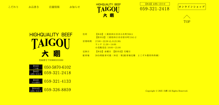 大剛のフッター