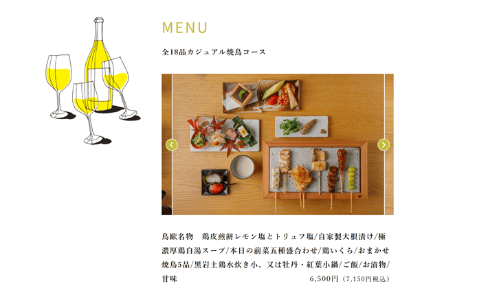 鳥歐のMENU
