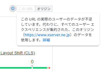 PageSpeed Insights(オリジン)