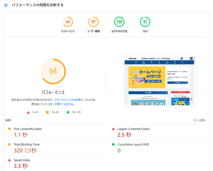 パフォーマンスの問題を診断する