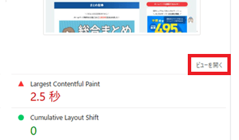 ビューを開く