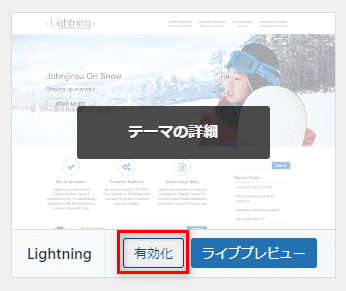 WordPressテーマの有効化