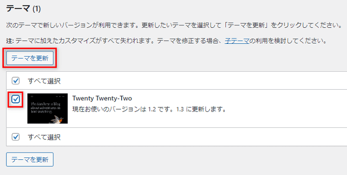 WordPress(テーマの更新)