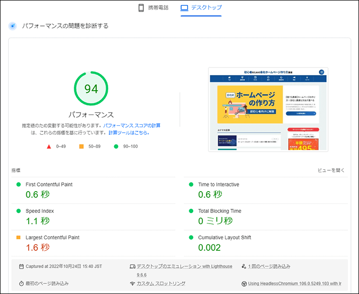 PageSpeed Insights(パフォーマンスの問題を診断する)