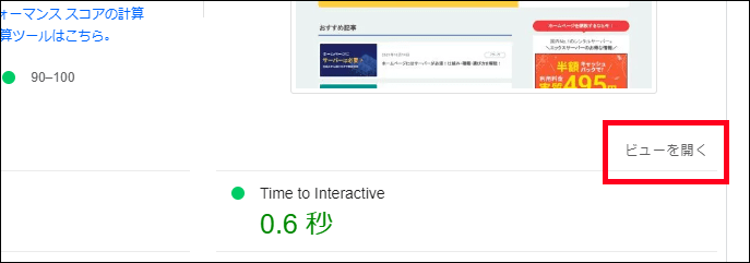 PageSpeed Insights(ビューを開く)