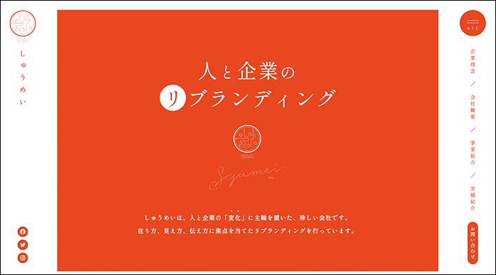 株式会社しゅうめい