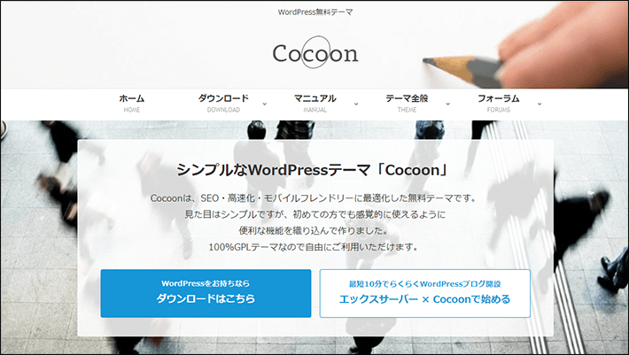 Cocoon（コクーン）