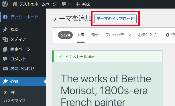 WordPress（テーマのアップロード）