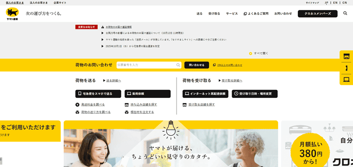 ヤマト運輸（個人向け）