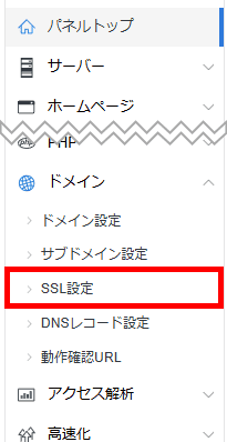Xserverレンタルサーバー（SSL設定を選択）