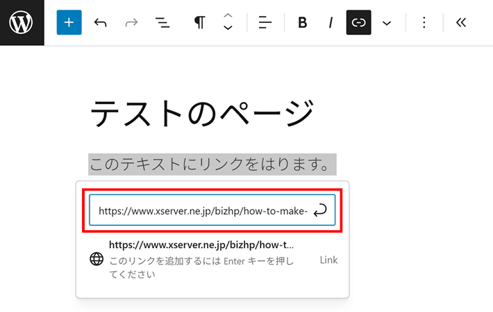 テキストにリンクを設置する方法(URLを入力)