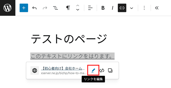 テキストにリンクを設置する方法(新規タブで開くときの方法)