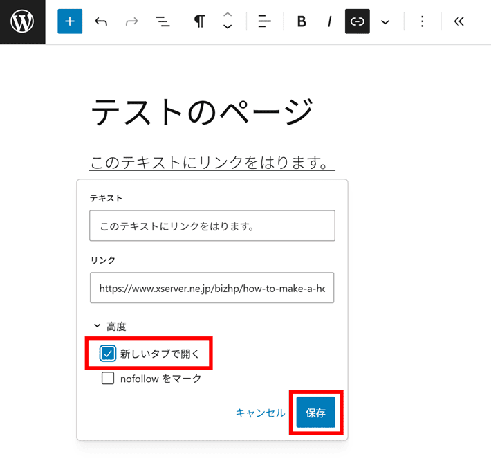 テキストにリンクを設置する方法(新規タブで開くときの方法)