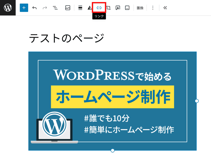 画像にリンクを設置する方法(リンクボタン)