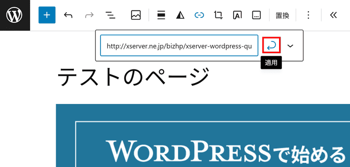 画像にリンクを設置する方法(適用ボタン)