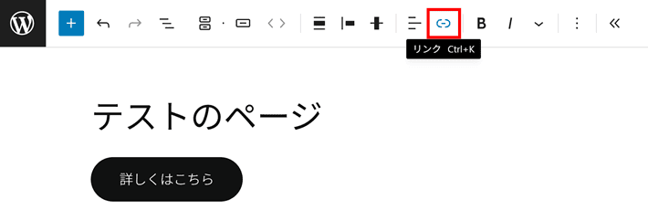 ボタンにリンクを設置する方法(リンクボタン)