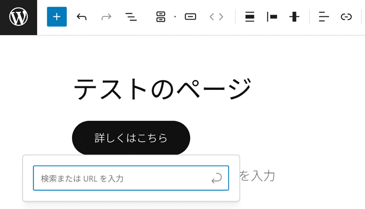 ボタンにリンクを設置する方法(URLの入力)