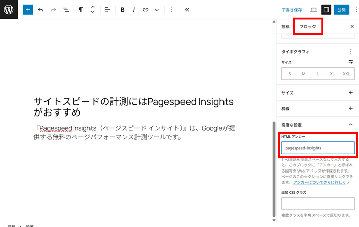 ページ内リンクの設置方法(HTMLアンカーの入力)