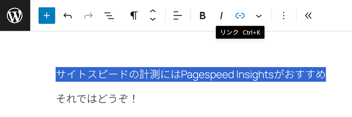 ページ内リンクの設置方法(リンク元の選択)