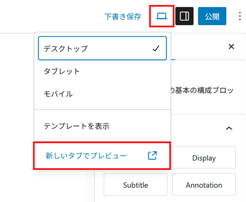 ページ内リンクの設置方法(プレビューで確認)