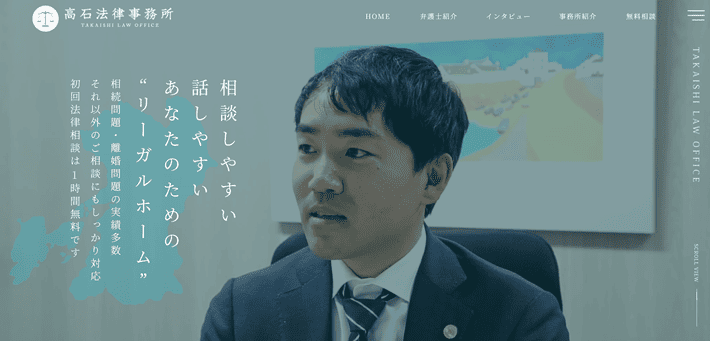 高石法律事務所