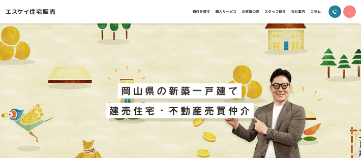 エスケイ住宅販売株式会社