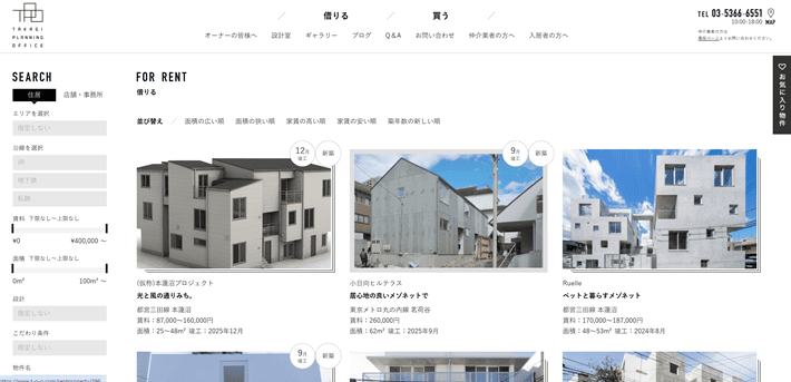 株式会社タカギプランニングオフィス（借りるページ）