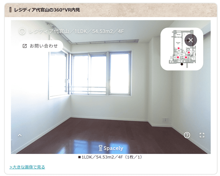 恵比寿不動産の「360°VR内見」