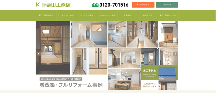 株式会社栗田工務店